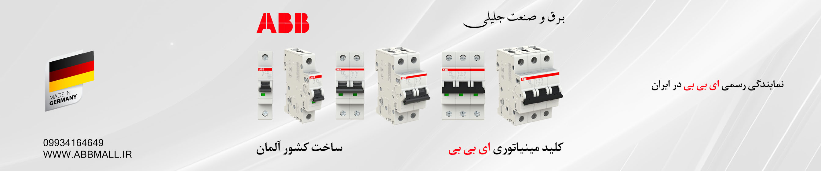 کلید مینیاتوری ABB