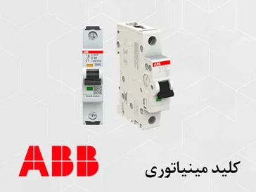 کلید مینیاتوری ABB
