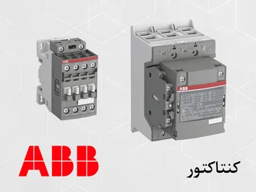 کنتاکتور ABB
