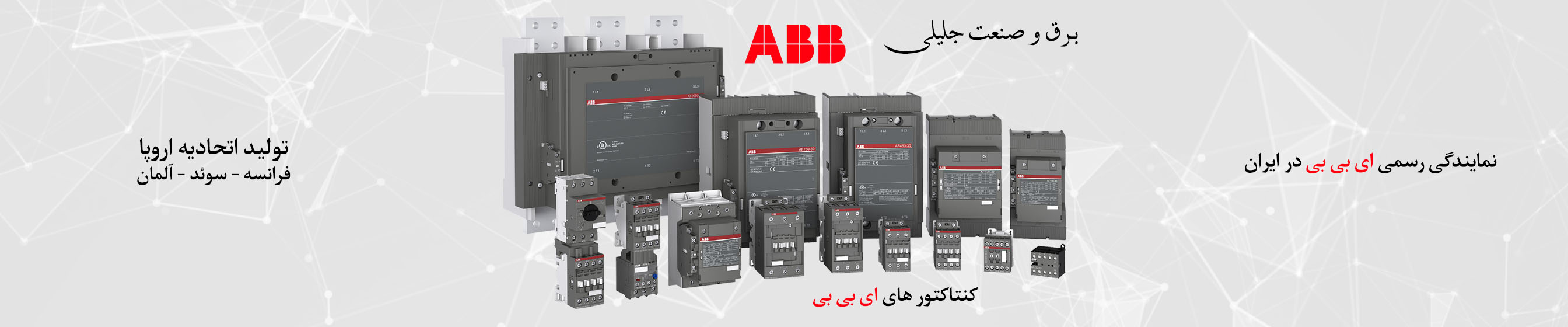 کنتاکتور abb