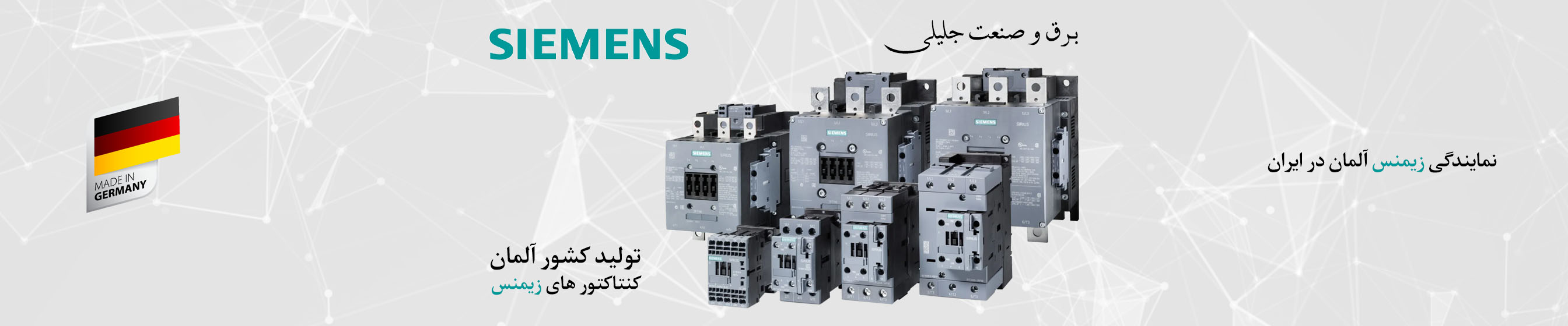 کنتاکتور زیمنس