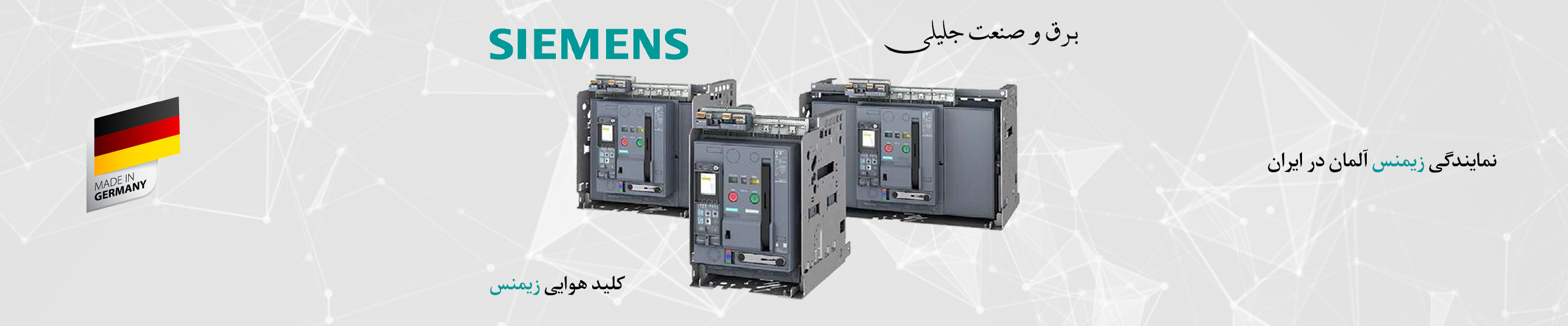 کلید هوایی زیمنس