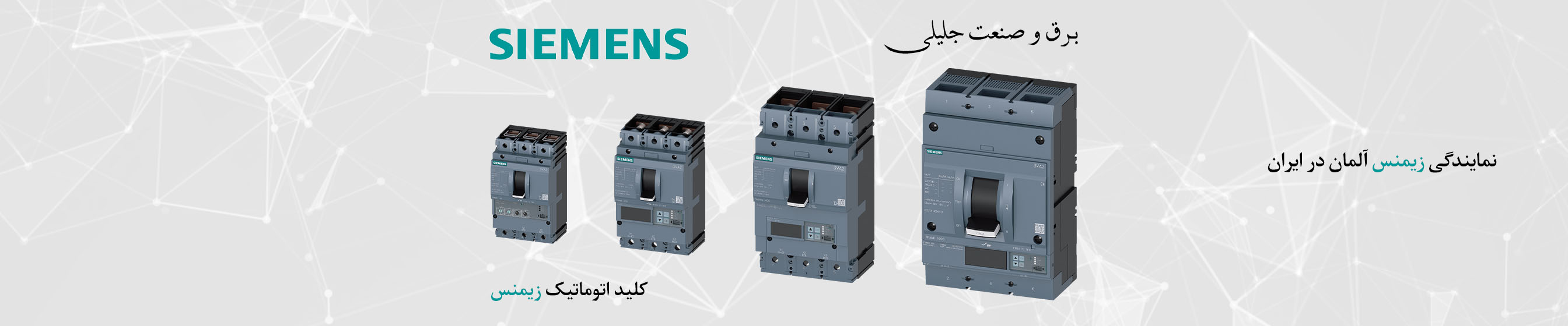 کلید اتوماتیک زیمنس