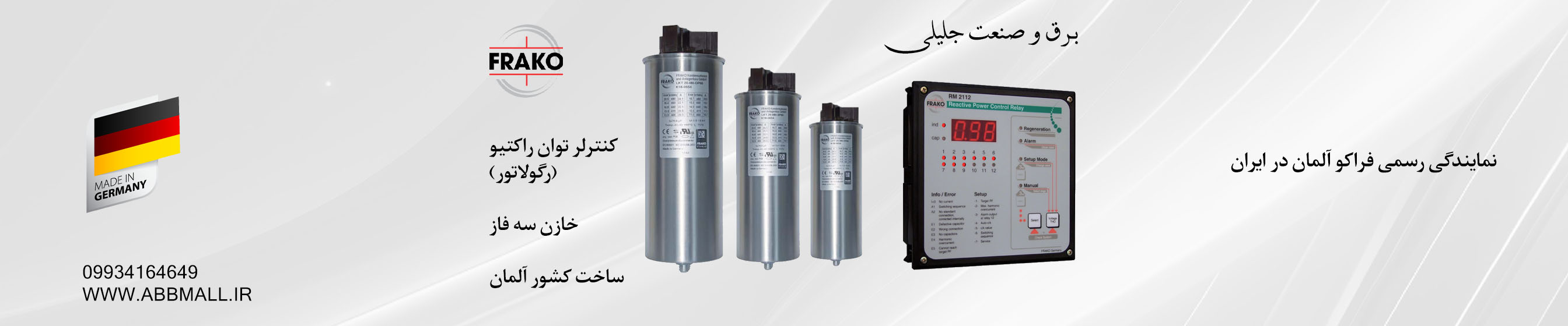 خازن فراکو آلمان