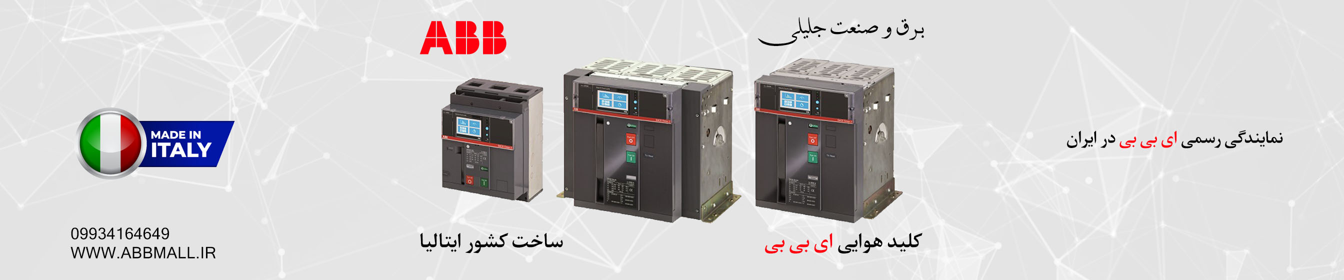 کلید هوایی ABB