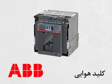 کلید هوایی ABB