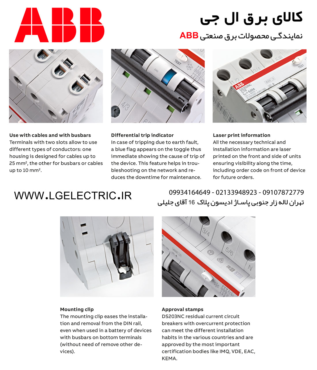 ویژگی کلید محافظ جان ترکیبی ABB