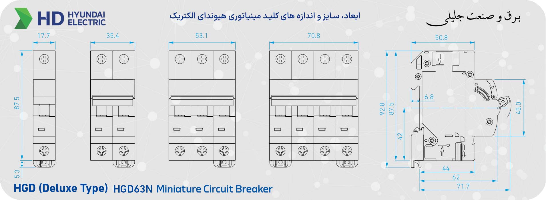 ابعاد و اندازه کلید مینیاتوری هیوندای
