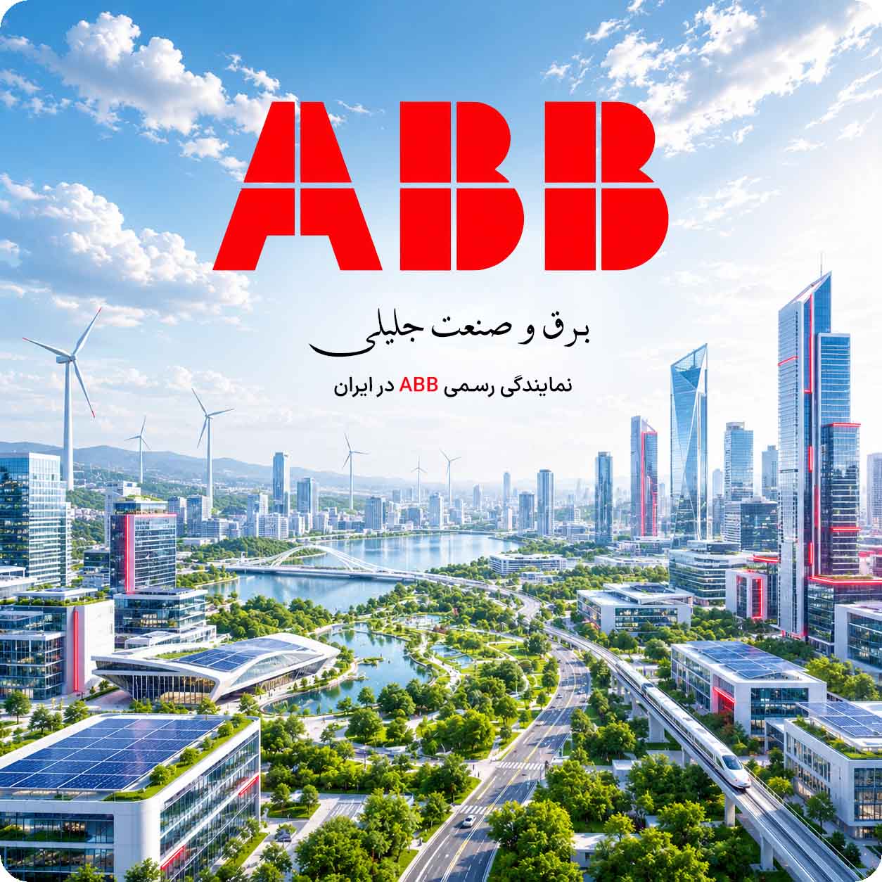 نمایندگی ABB