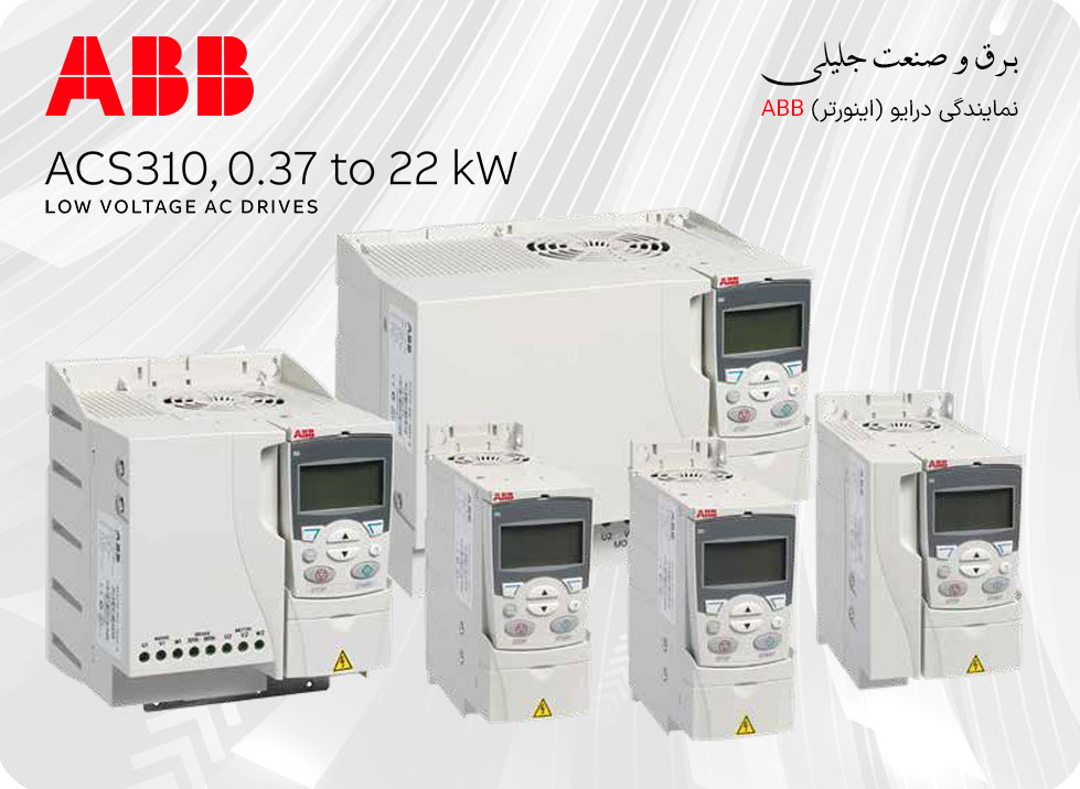 درایو ABB سری ACS310