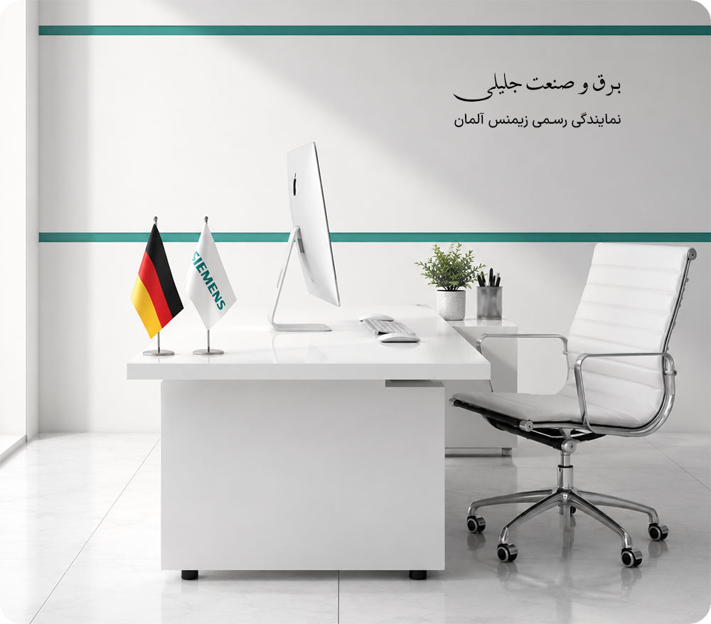نمایندگی زیمنس