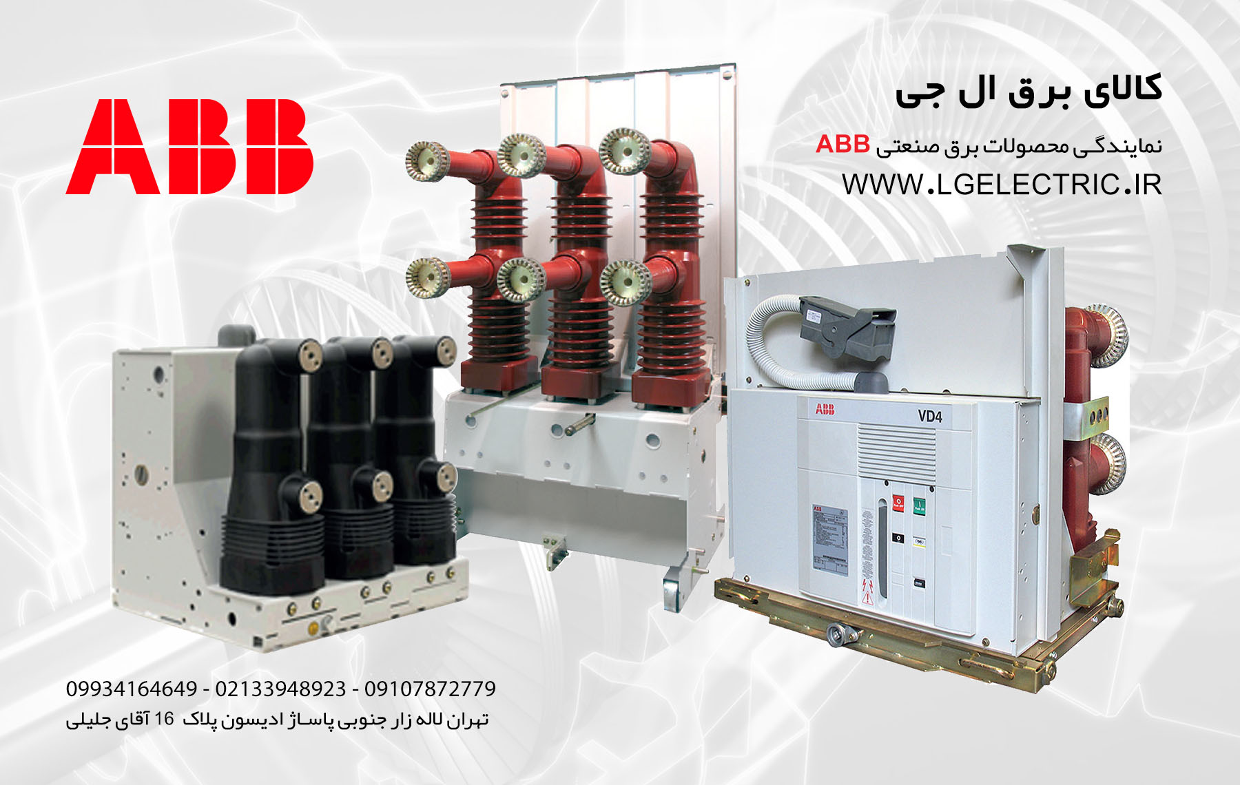 دژکتورهای مدل VD4 شرکت معتبر ABB