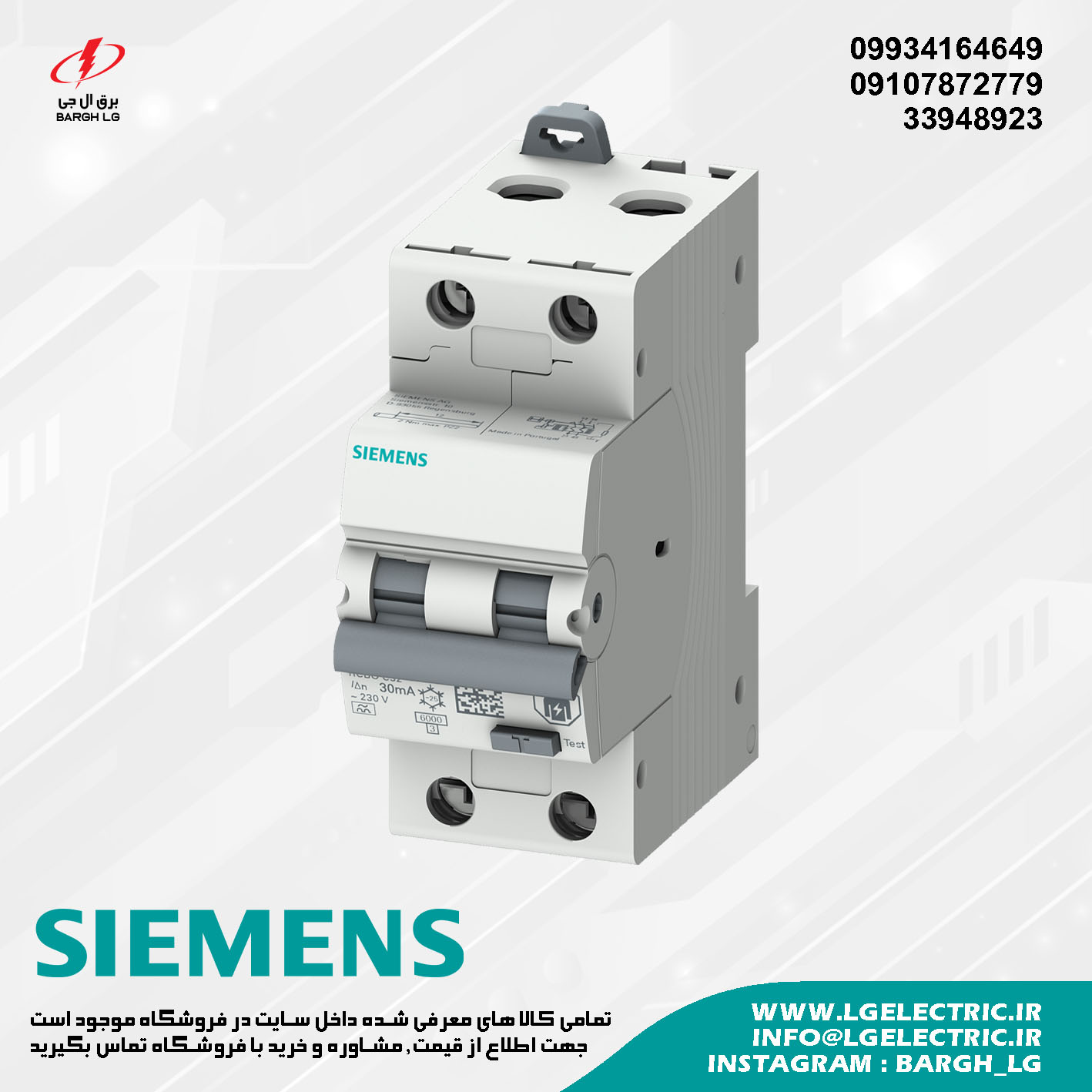 RCBO SIEMENS کلید ترکیبی زیمنس