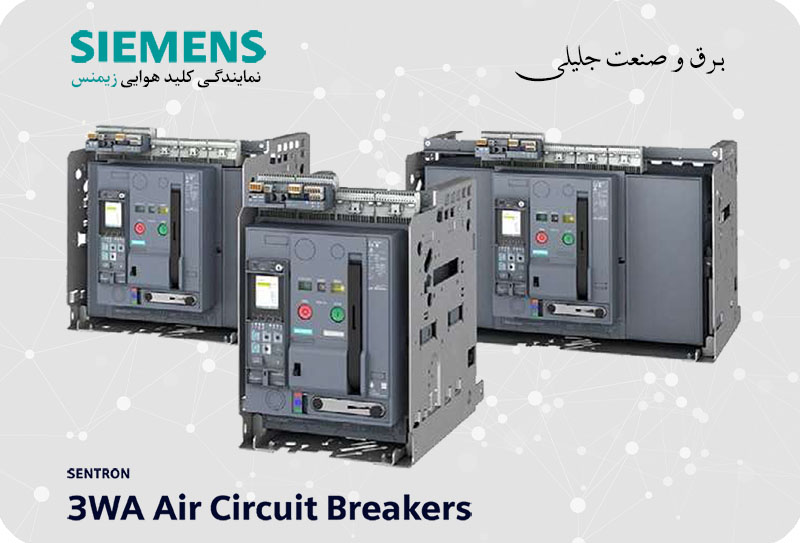 کلید هوایی زیمنس