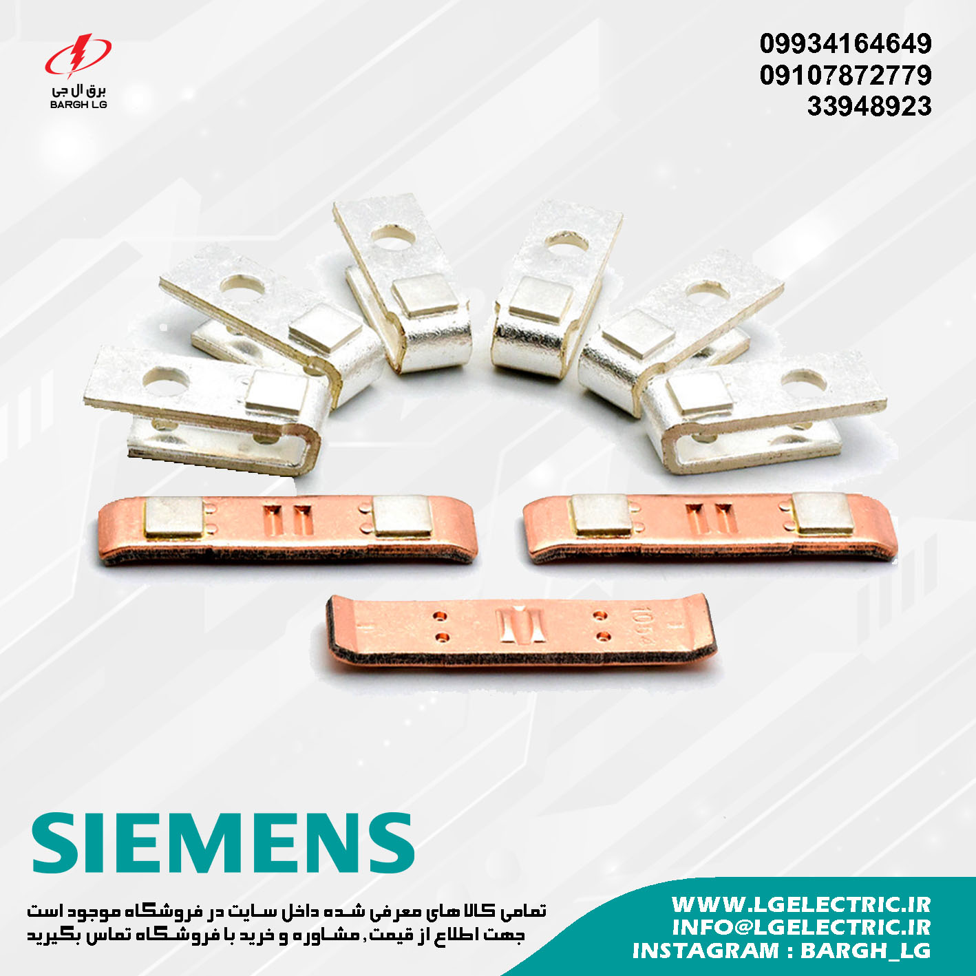 پلاتین کنتاکتور زیمنس