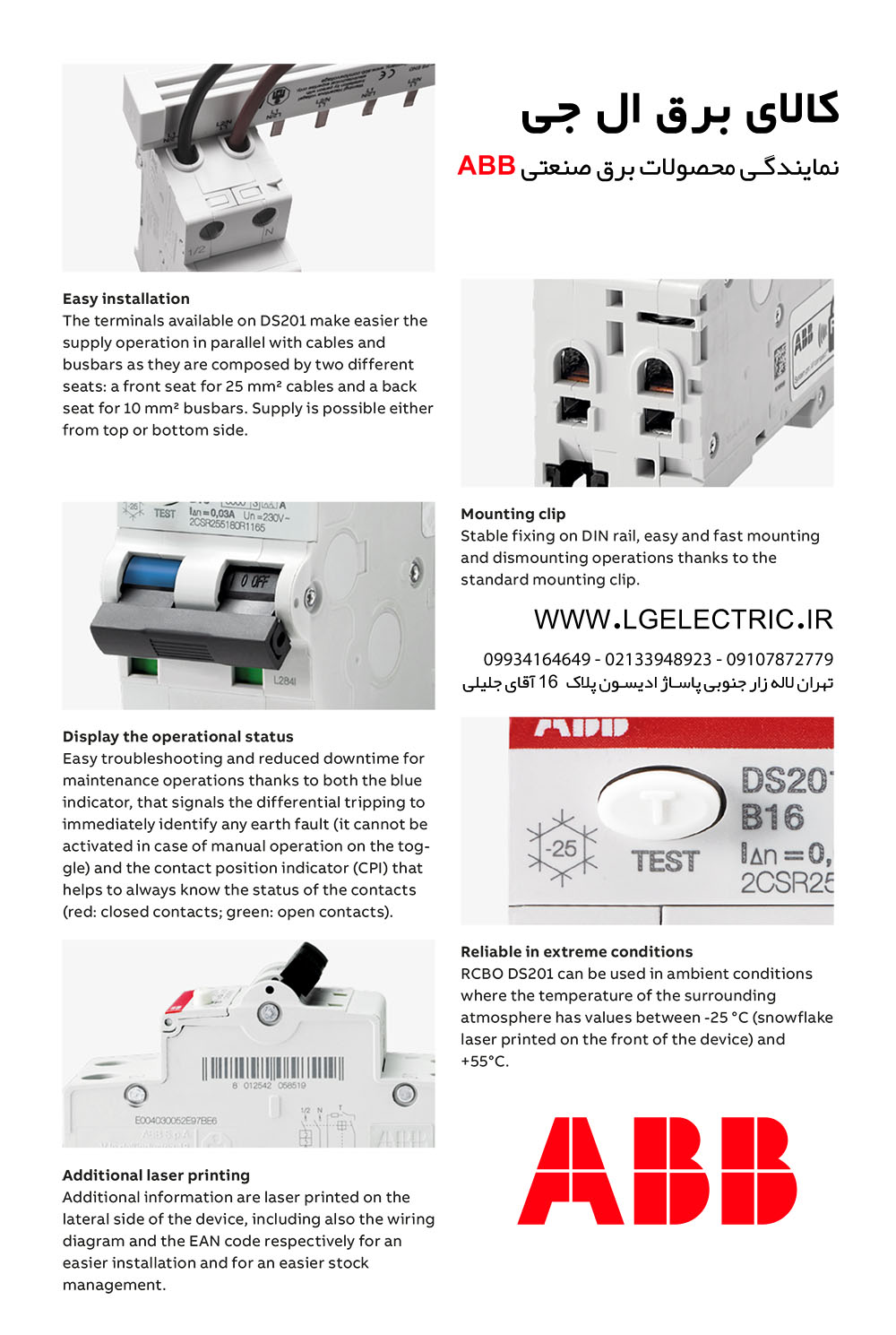 ویژگی محافظ جان ترکیبی ABB