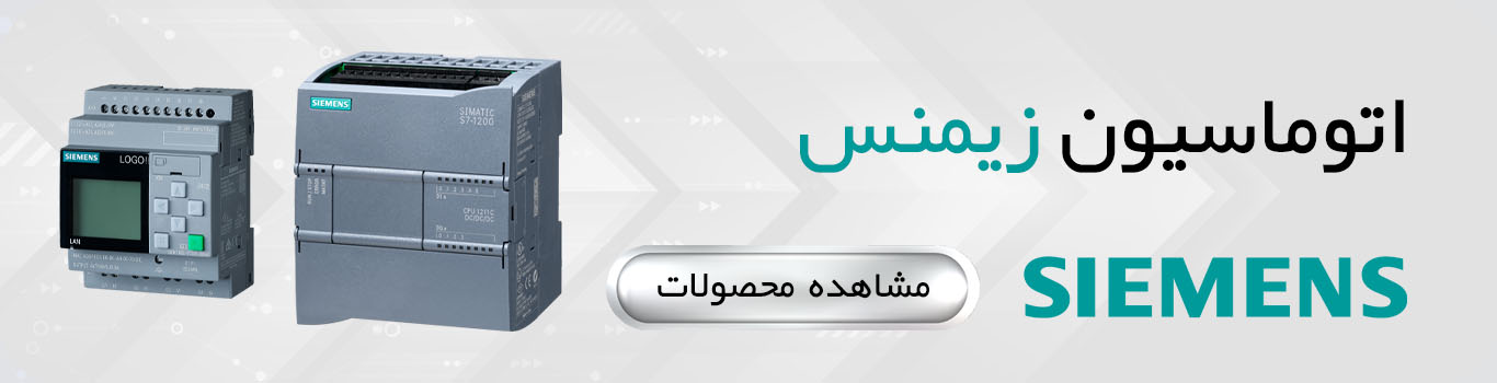 اتوماسیون زیمنس