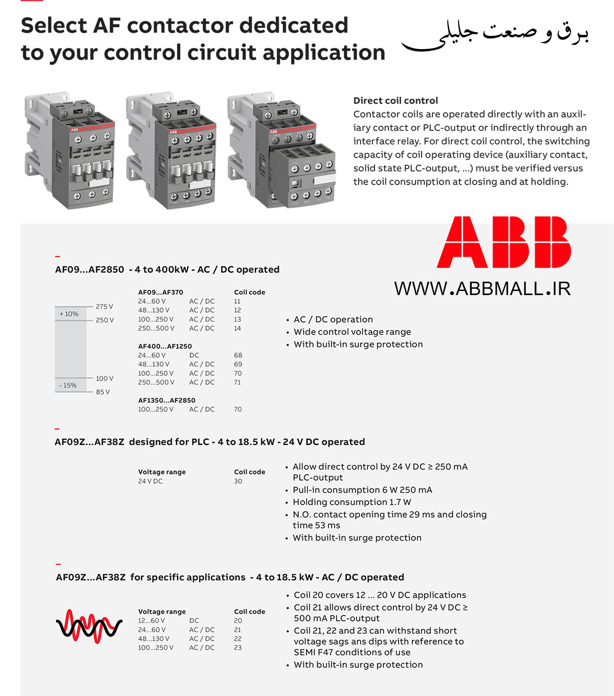 ولتاژ کنتاکتور ABB