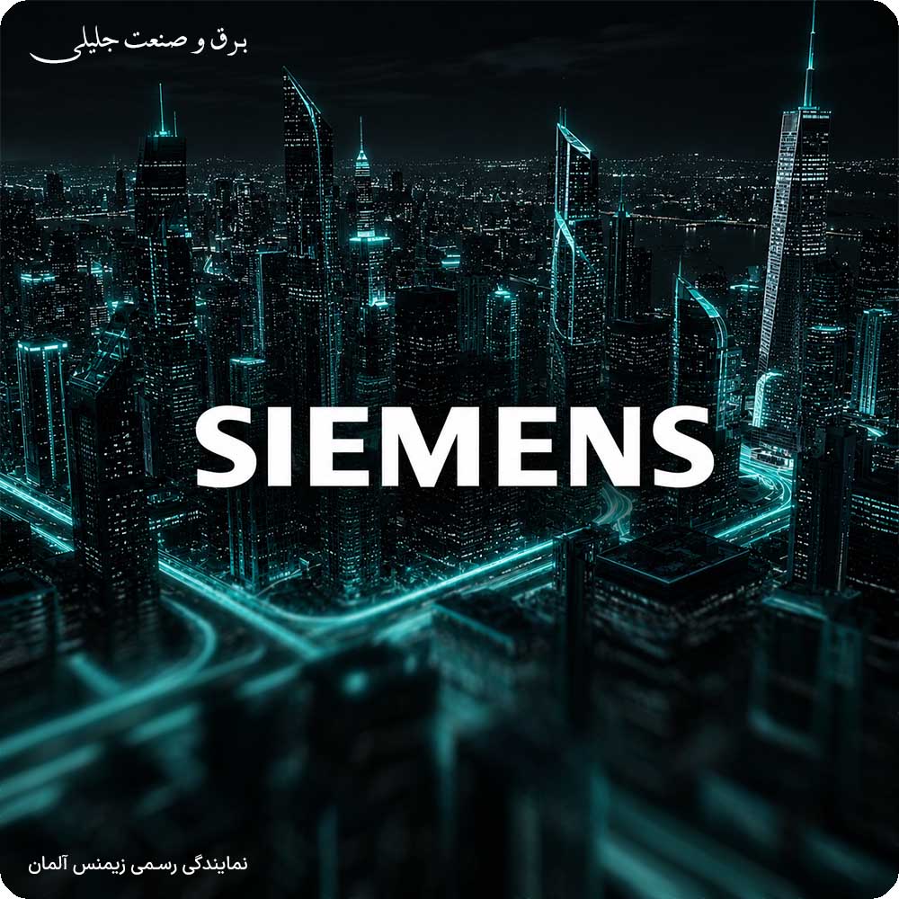 کاتالوگ زیمنس