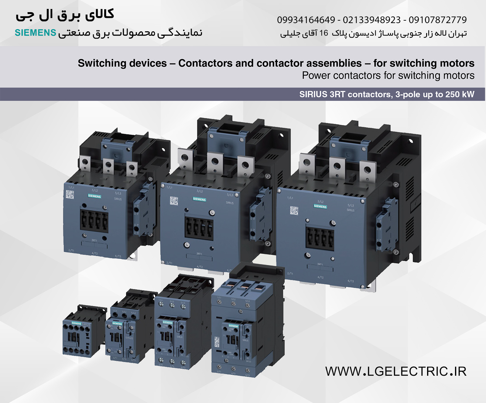 نمایندگی کنتاکتور زیمنس