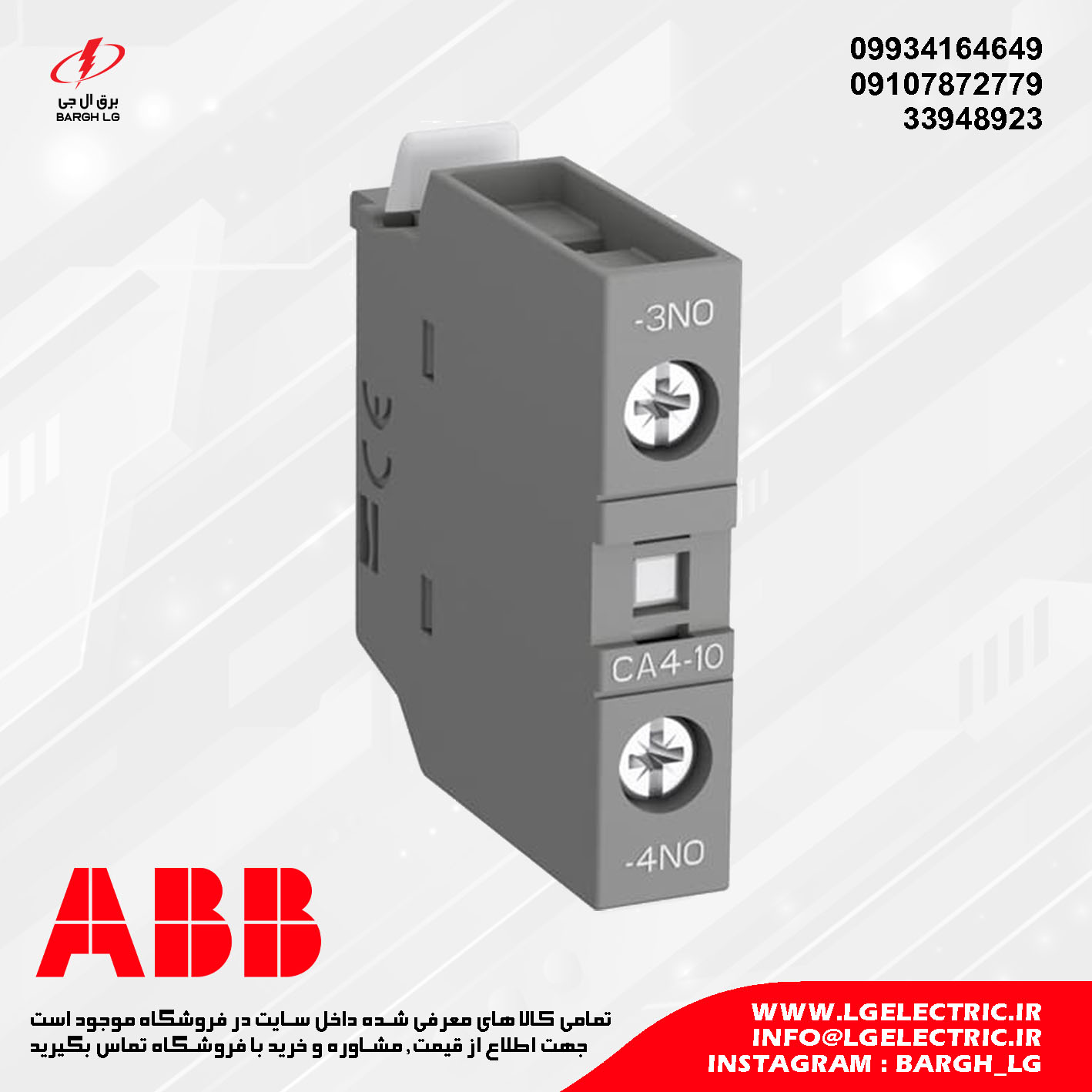 کنتاکت کمکی کنتاکتور ABB