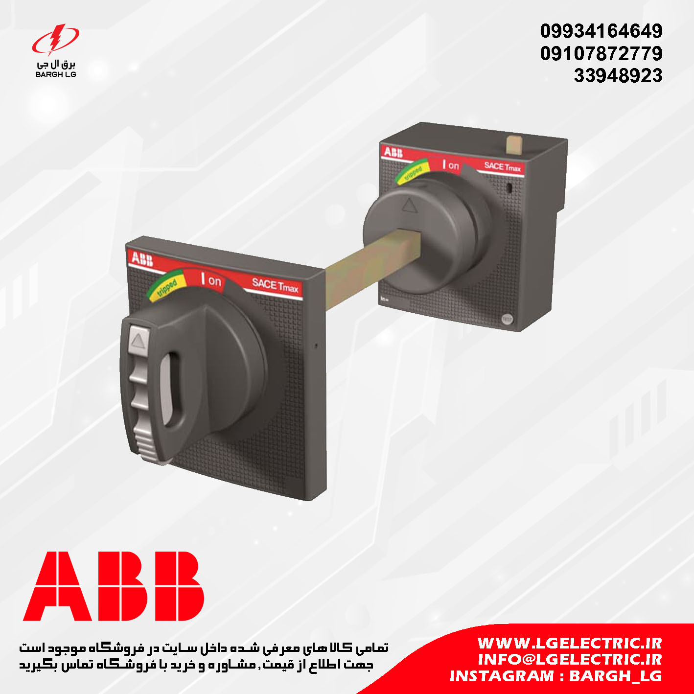 دسته روتاری (چرخشی) کلید اتوماتیک ABB