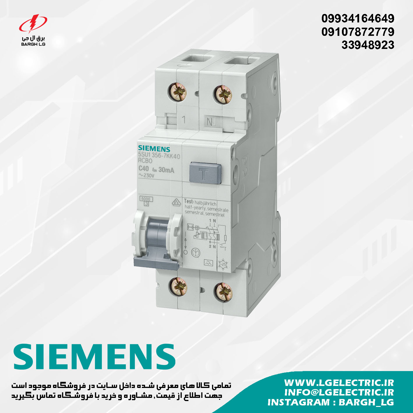 rcbo siemens زیمنس