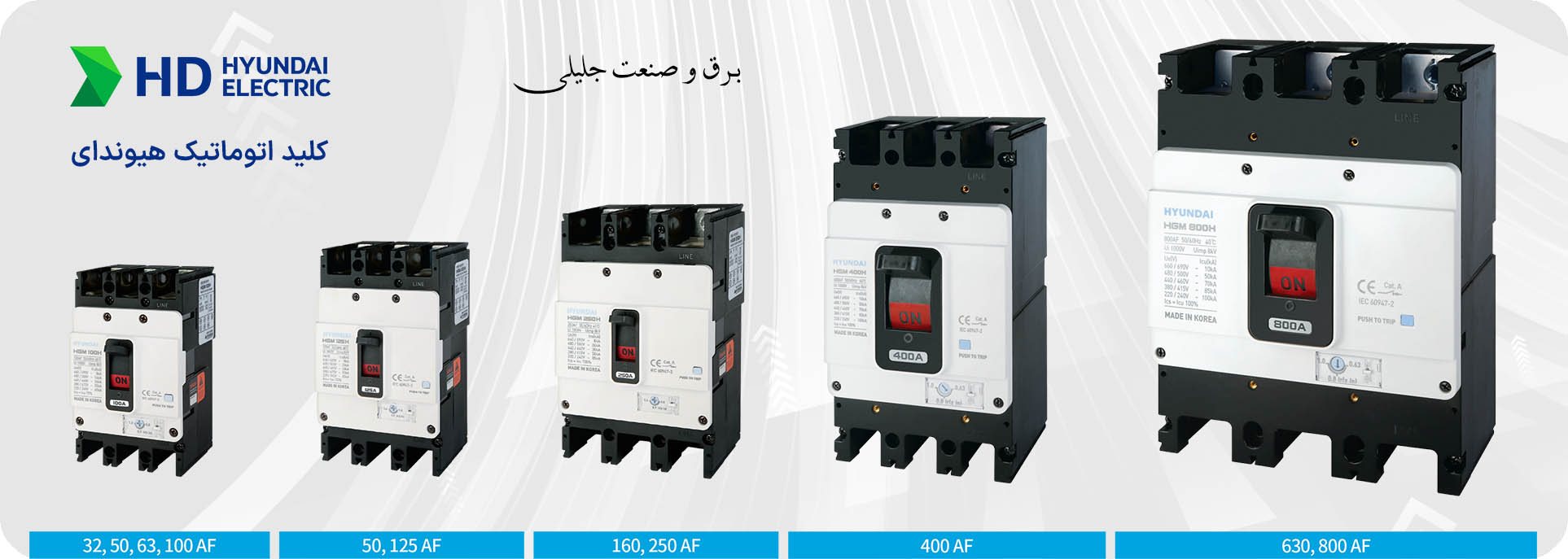 کلید اتوماتیک هیوندای الکتریک