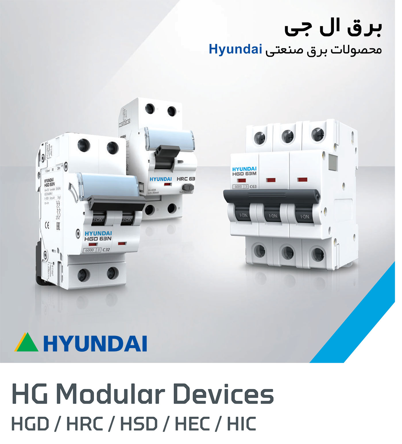 نمایندگی کلید مینیاتوری هیوندا