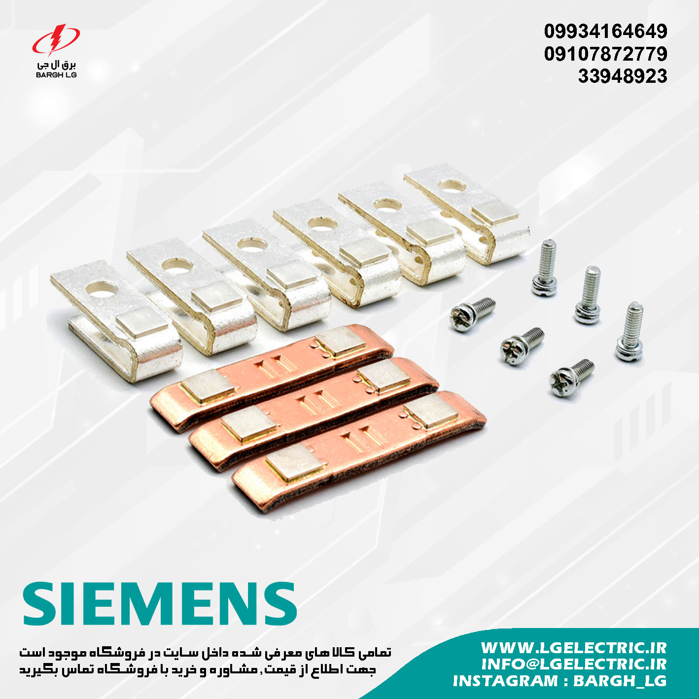 تیغه پلاتین کنتاکتور زیمنس