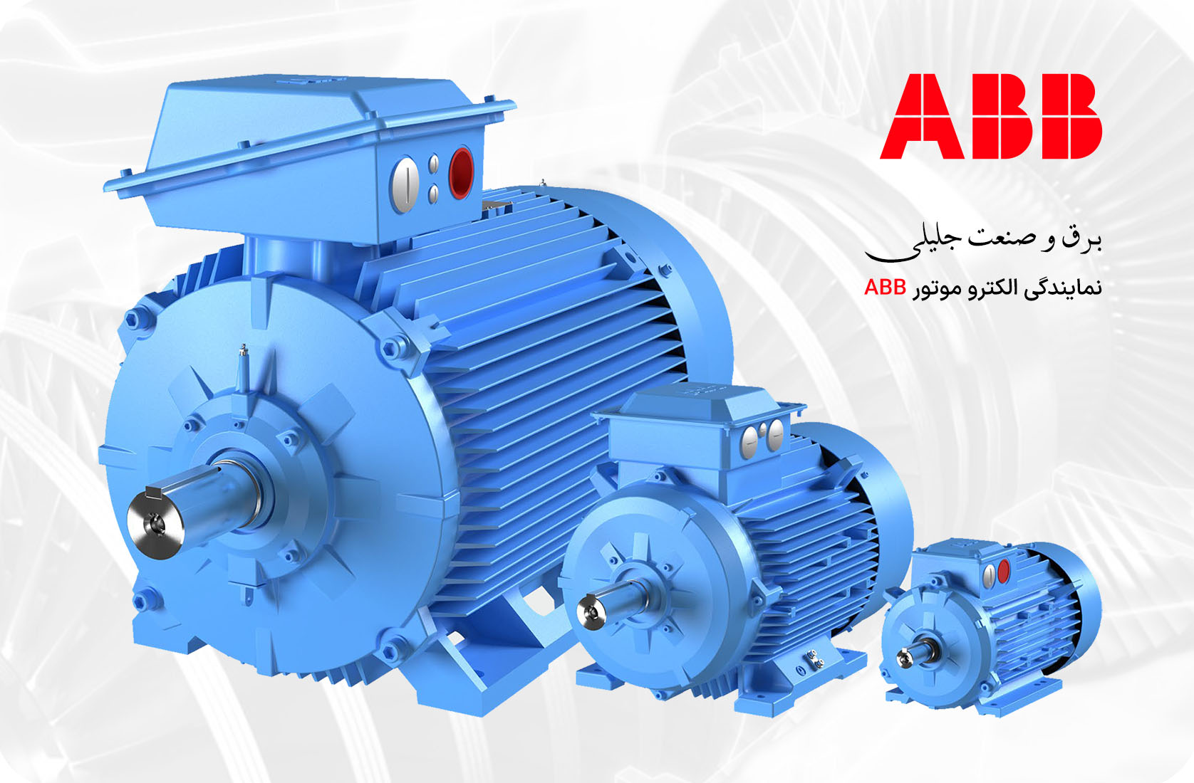 الکترو موتور ABB