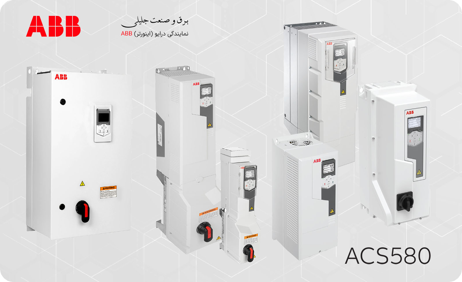 درایو ABB سری ACS580