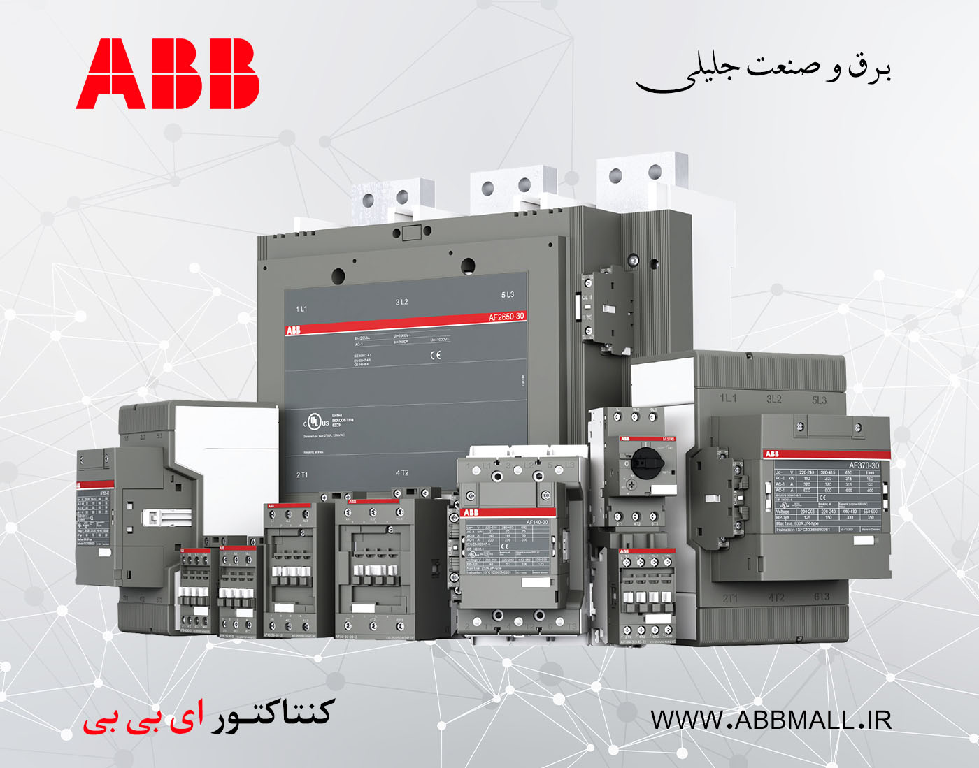 کنتاکتور ABB