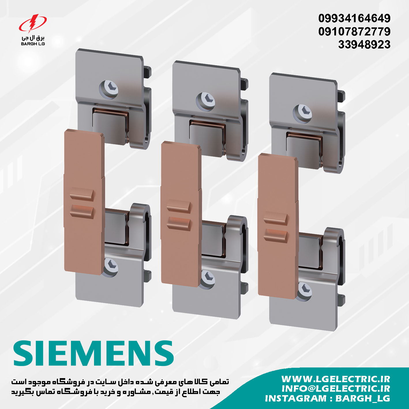 فروش پلاتین کنتاکتور زیمنس