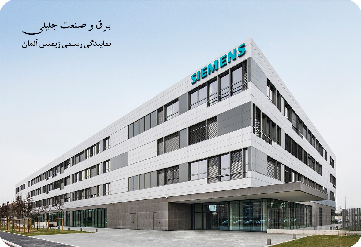 نمایندگی زیمنس