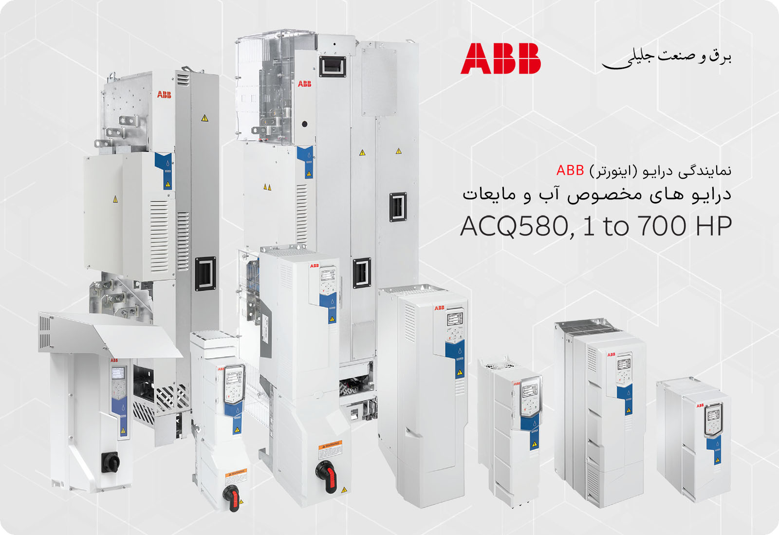 درایو ABB ACQ580
