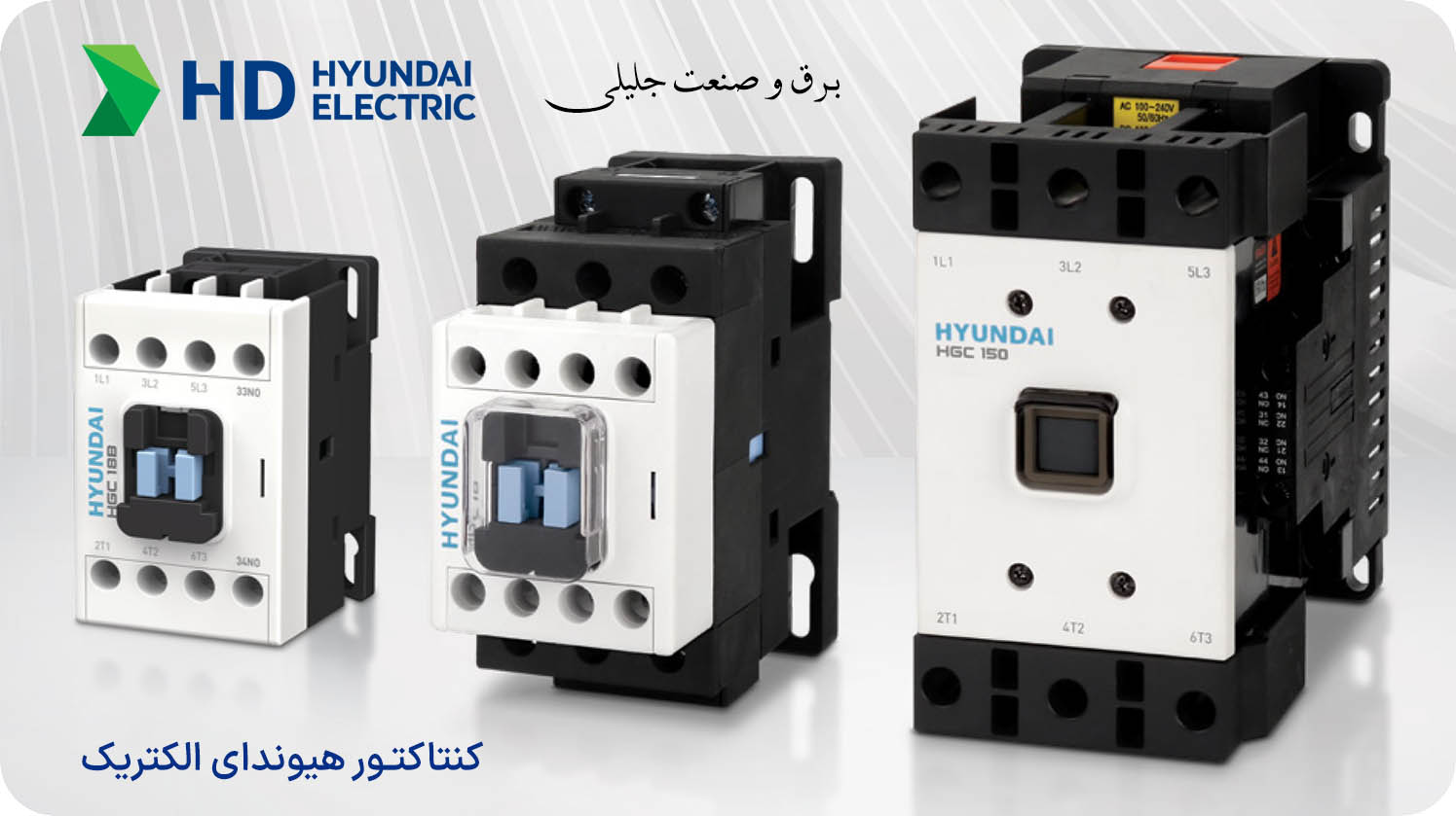 کنتاکتور هیوندای
