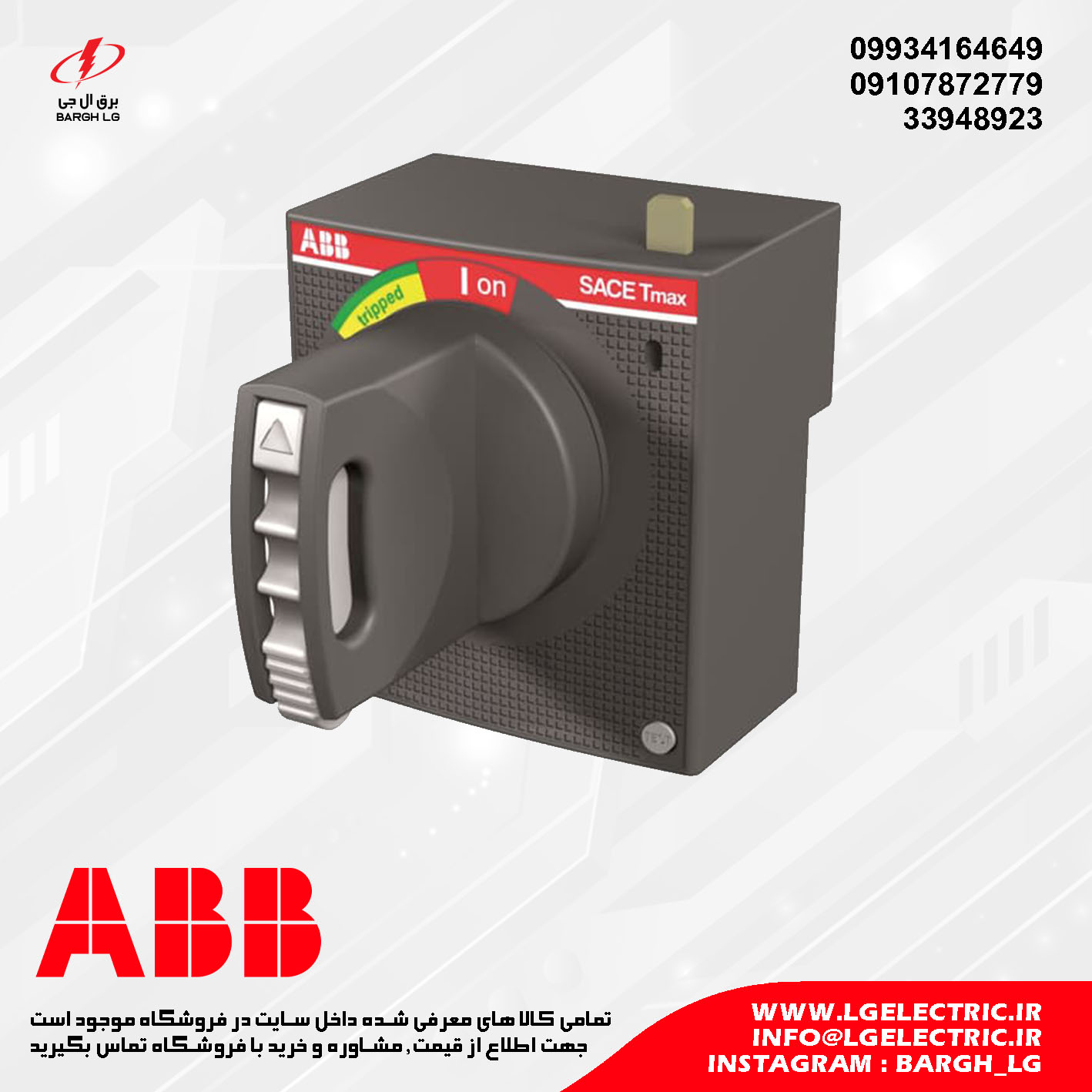 دسته روتاری (چرخشی) کلید اتوماتیک ABB