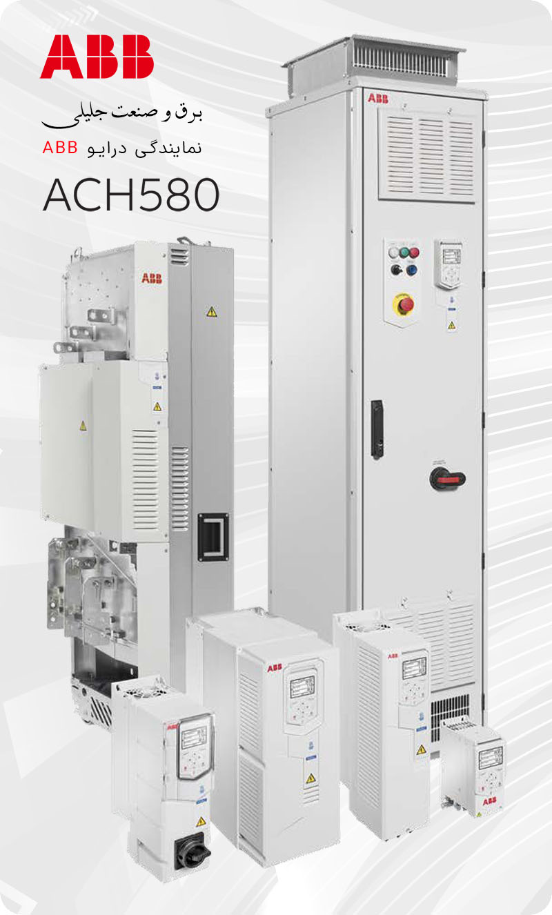 درایو ABB ACH580