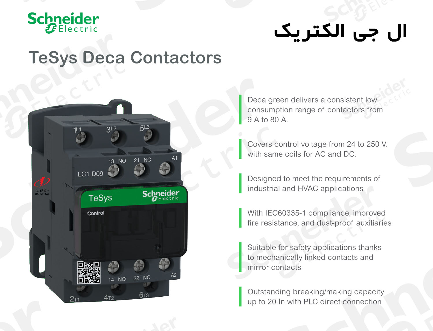 کنتاکتور SCHNEIDER