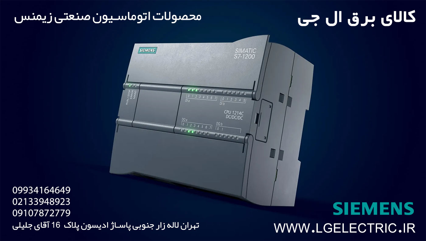 پی ال سی زیمنس SIEMENS