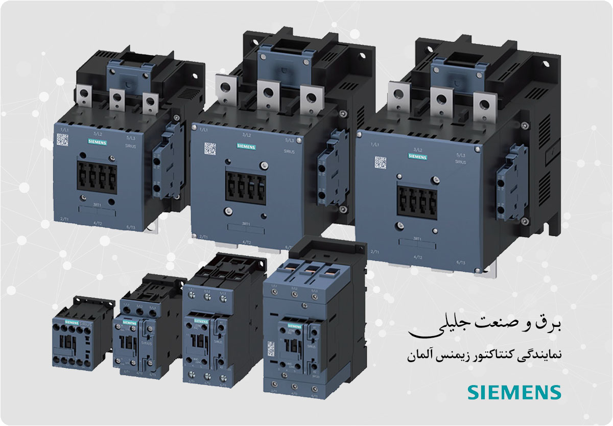 کنتاکتور زیمنس