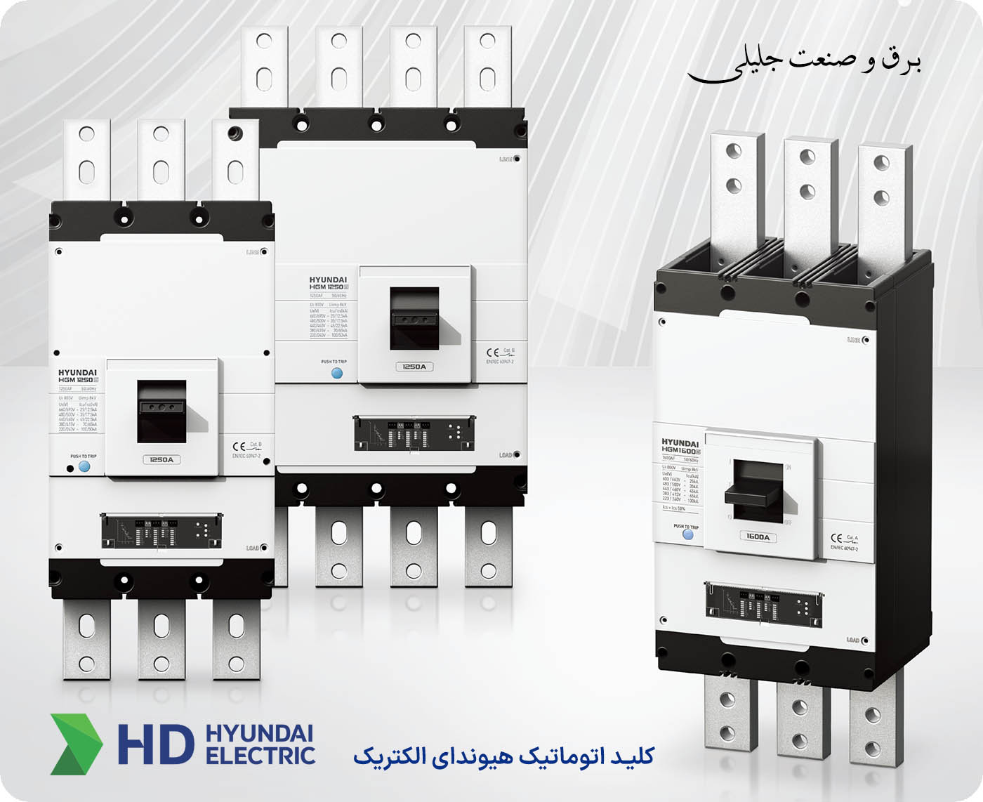 نمایندگی کلید اتوماتیک هیوندای الکتریک