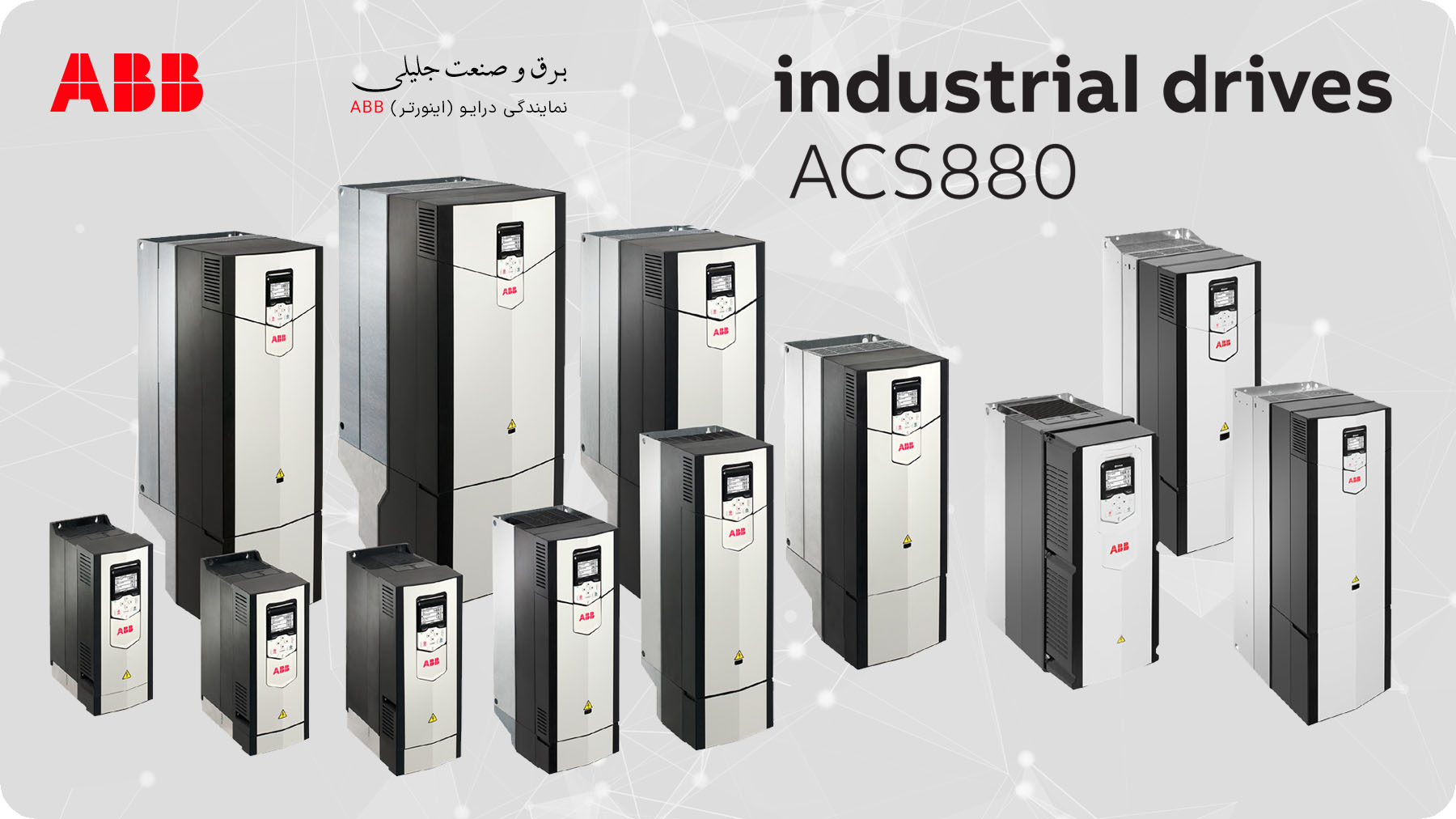 درایو ABB سری ACS880