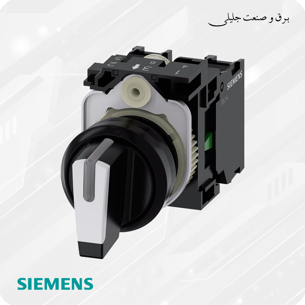 سلکتور سوییچ سه حالته زیمنس SIEMENS