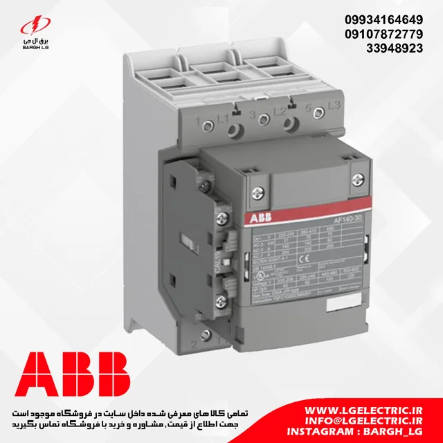 کنتاکتور 140 آمپر، 75 کیلووات ABB AF140