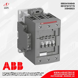 کنتاکتور 96 آمپر، 45 کیلووات ABB AF96