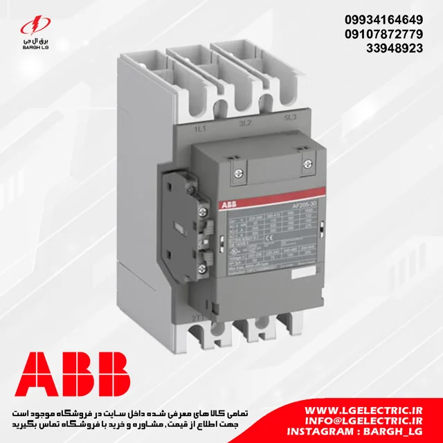 کنتاکتور 205 آمپر، 110 کیلووات ABB AF205