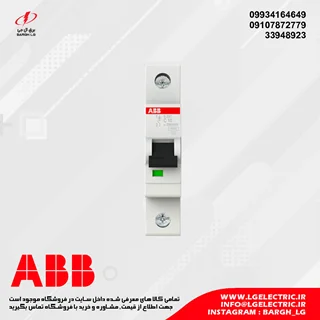 کلید مینیاتوری تک پل ABB مدل S201