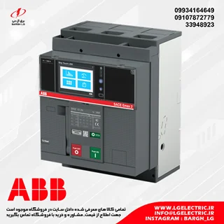 کلید هوایی 630 آمپر ABB مدل E1.2